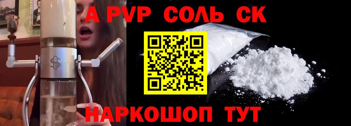 APVP СК КРИС  Alfa_PVP кристаллы  A-PVP  A-PVP Соль  где найти   Новороссийск  Вход с VPN 