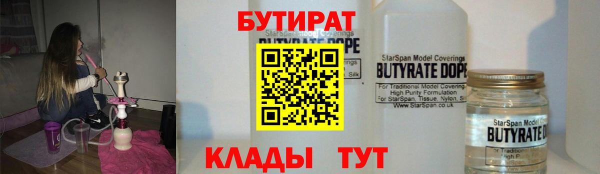 Бутират BDO 33% Новороссийск