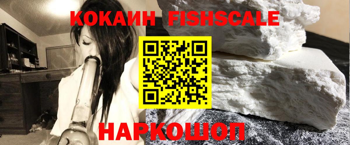 Cocaine Fish Scale Новороссийск