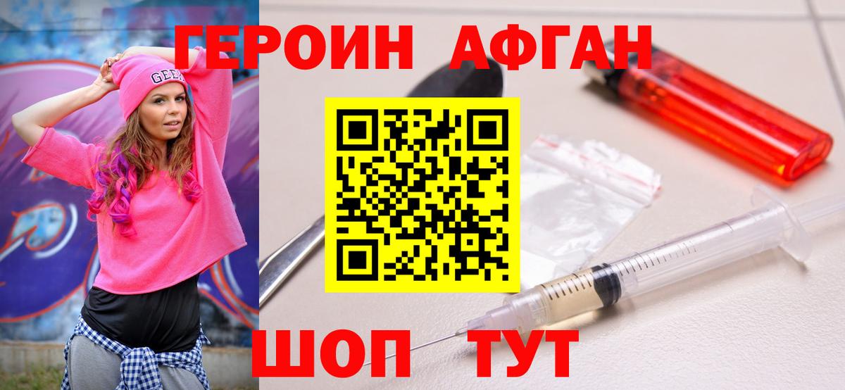 Героин  Героин белый  Вход с VPN  Новороссийск 