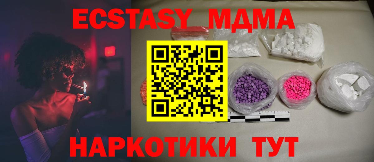 МДМА кристаллы Новороссийск