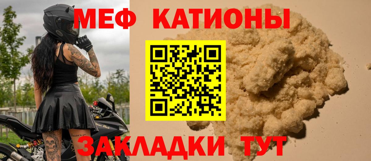 Мефедрон Новороссийск
