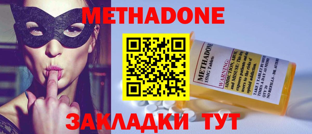 Метадон мёд  блэк спрут tor  Новороссийск  Вход с VPN  Метадон кристалл 