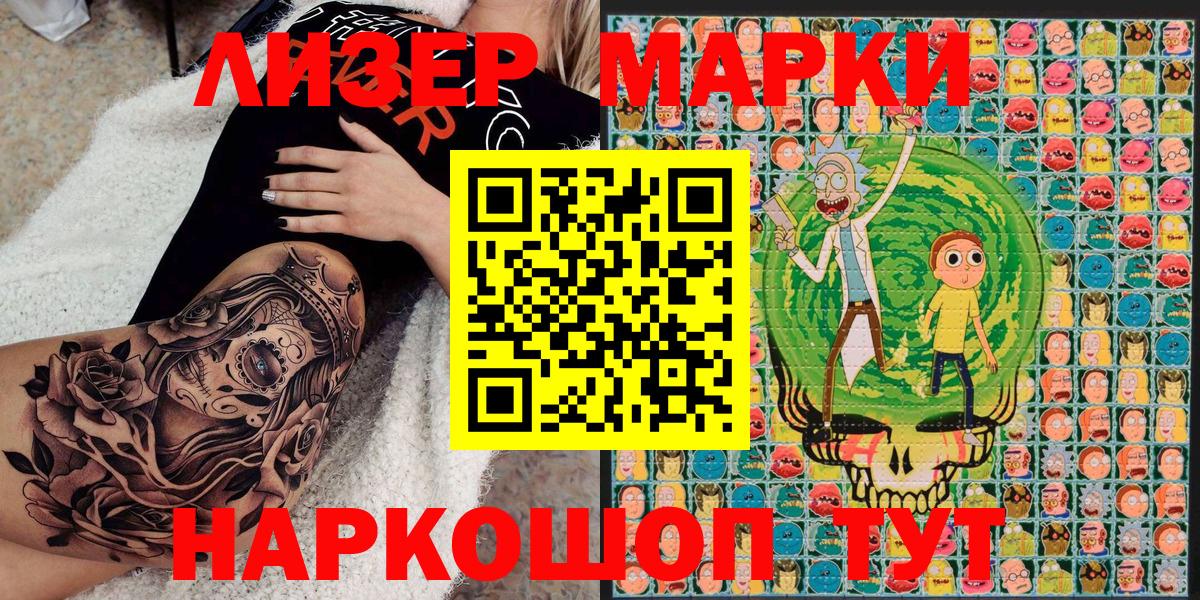 Новороссийск  Марки NBOMe 1,8мг  Вход с VPN 